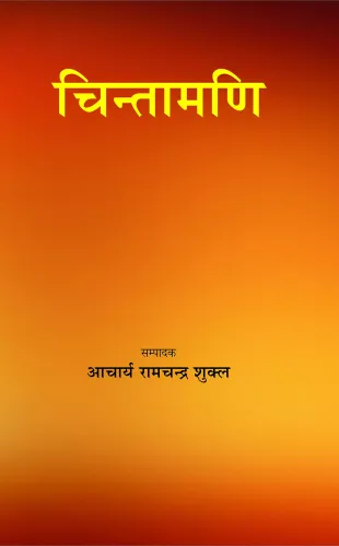 Chintamani : Vol. 1