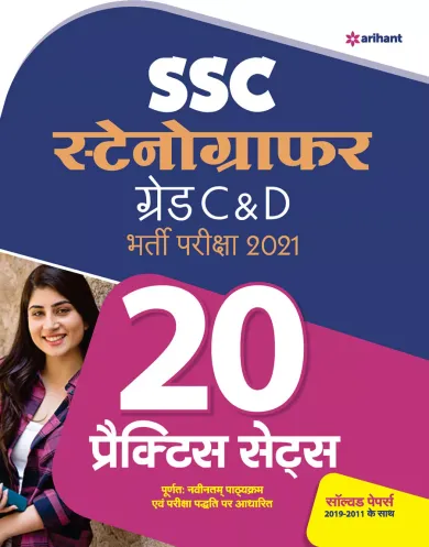 20 Practice Sets for SSC Stenographer Grade C & D 2021 Hindi