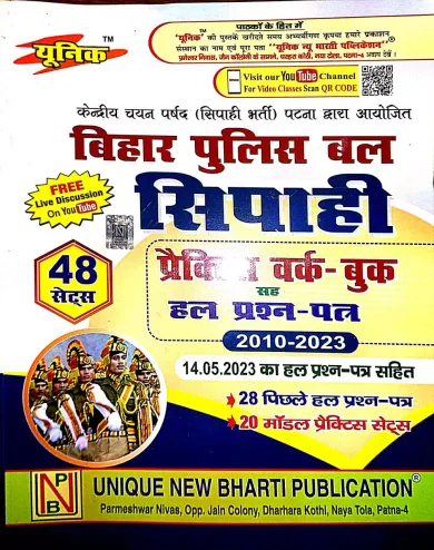 Bihar Police Bal Sipahi 48 Sets (2010-2023)