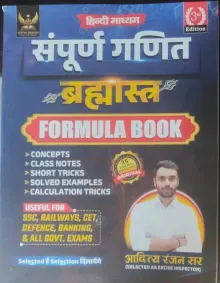 Sampoorna Ganit Brahmastra Formula Book (Hindi) 3rd Edition