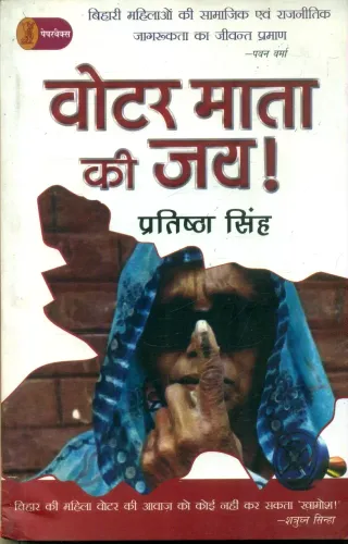 Voter Mata Kee Jai !