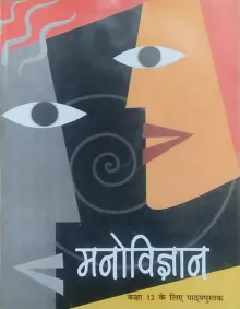 Manovigyan Textbook for Class - 12 - 12124 (Hindi)