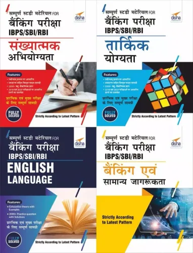 Sampooran Study Material for Banking Pariksha - IBPS/ SBI/ RBI - Hindi Edition-set of 4 books