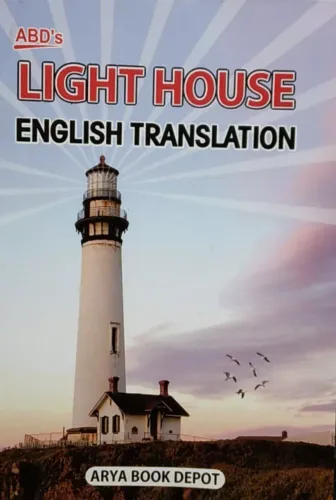 Light House English Translation Book