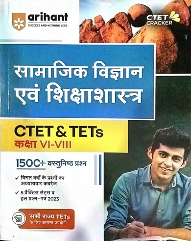 Ctet & Tets Samajik Vigyan-6 To 8