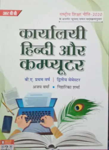 Karyalayi Hindi Or Computer (B.a 1st Year) 2nd Sem (Hindi)