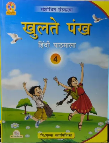 Khulte Pankh Hindi For Class 4