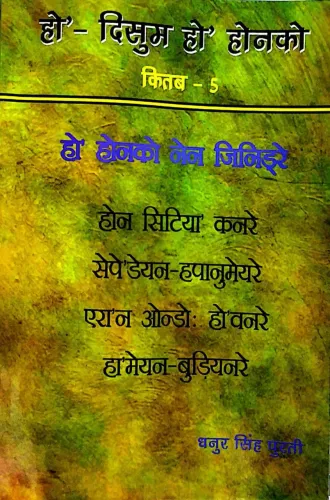 Ho-Disum Ho Honko (Kitab-5)