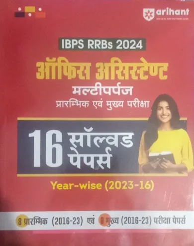 IPBS RRBs 2024 Office Assistant Multipurpose 16 Solved Paper-(Hindi)