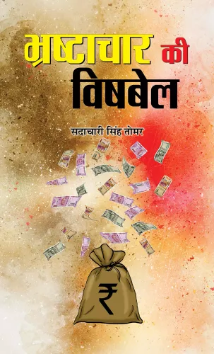 Bhrashtachar Ki Vishbel