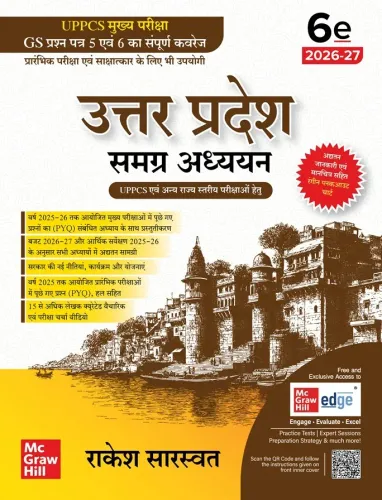 Uttar Pradesh - Samagra Adhyayan in Hindi