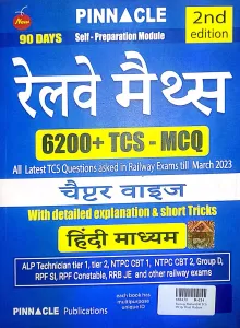 90 Days Railway Maths 6200+ Tcs-mcq {h}-2nd Edi