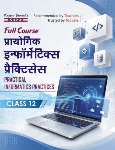 प्रायोगिक इन्फॉर्मेटिक्स प्रैक्टिसेस कक्षा 12 । Practical Informatics Practices Class12 । (with Viva Voce) Based on NCERT Guidelines