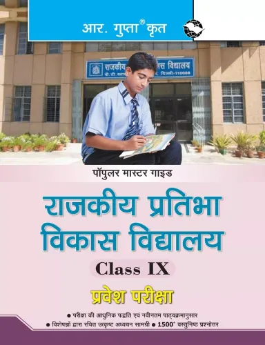 RPVV: Rajkiya Pratibha Vikas Vidyalaya (Class IX) Entrance Exam Guide