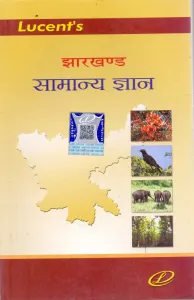 JHARKHAND SAMANYA GYAN 3/E (HINDI)