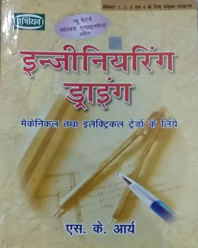 Engineering Drawing In | Hindi | 