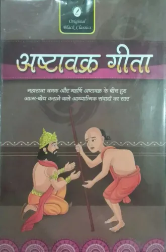 Ashtavakra Geeta