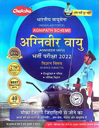 Agniveer Vayu (Hindi)