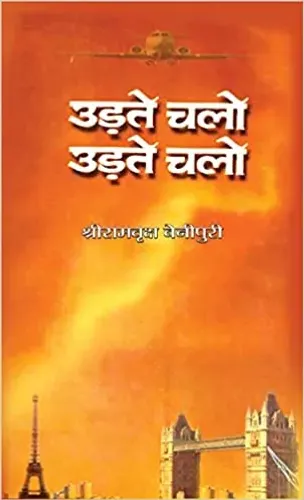 Udate Chalo, Udate Chalo