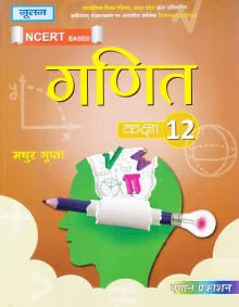 Mathematics (Ganit) Class-12 for UP Board
