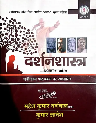 Darshanshastra NCERT Adharit Latest Edition 2024