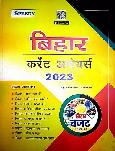 Bihar Current Affairs | Hindi | New -2023