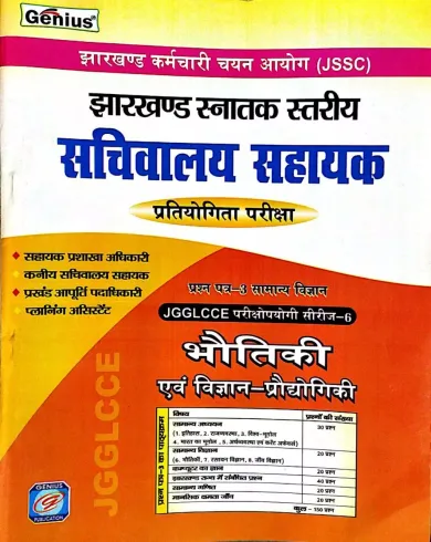 Jssc Sachivalaya Sahayak Bhoutiki (Series-6)