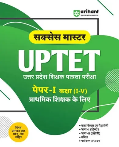 Success Master UPTET Paper 1 (Class I-V)| Primary Shikshak | Child Development, Hindi, English, Maths, EVS | Solved Papers & Practice Sets