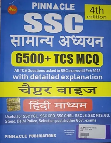 Ssc Samanya Adhyayan 6500+ Tcs Mcq (hindi Medium)