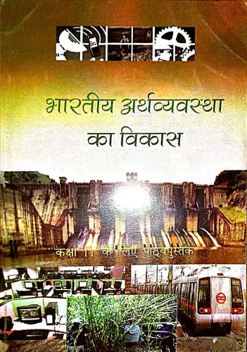 Bhartiya Arthvyavastha Ka Vikas-11