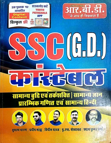 Ssc Gd Constable