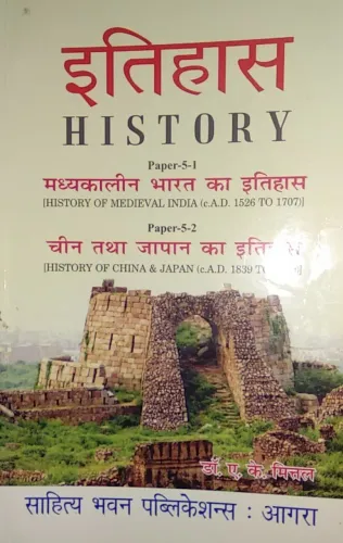 Itihas (History of Medieval India - History of China & Japan)