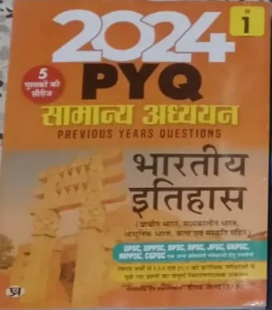 PYQ-1 Samanya Adhyayan Bhartiya Itihas-2024