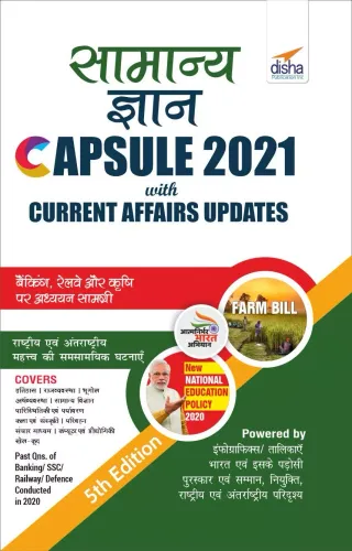 Samanya Gyan Capsule 2021 with Current Affairs Update 5th Hindi Edition