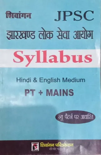 JPSC Syllabus (Hindi & English Medium) (PT + Mains)