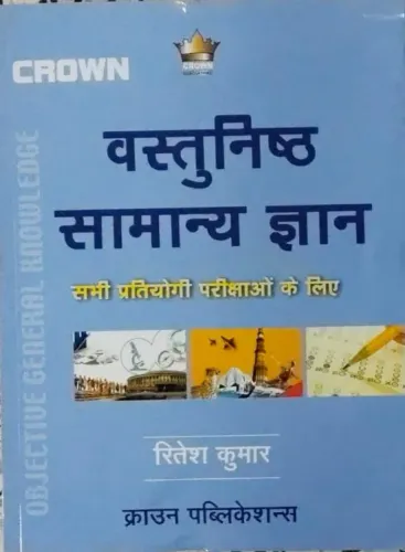 Vastunisth Samanya Gyan