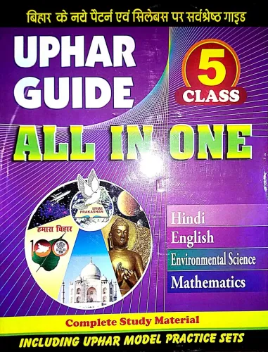 Uphar Guide All In One-5