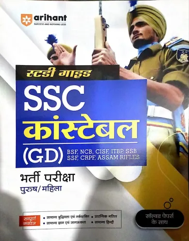 Ssc Constable Bharti Gd Pariksha (h)