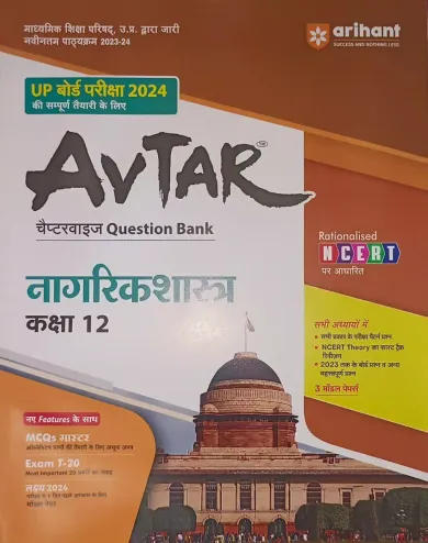 Avtar Question Bank Nagrikshastra-12 (2024)