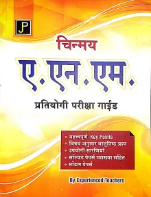 Chinmay A.n.m Pariksha Guide (h)