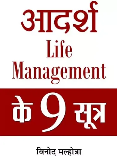 Adarsh Life Management Ke 9 Sootra