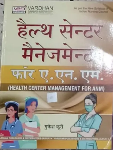 Health Center Management For ANM (Hindi)