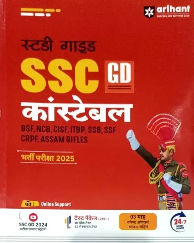 Ssc Gd Constable Study Guide (H)