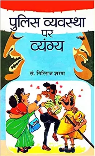 Police Vyavastha Par Vyangya