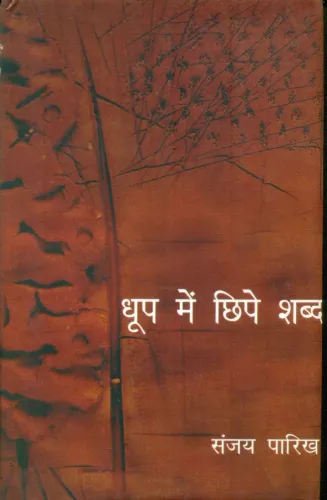 Dhoop Mein Chhipe Shabd