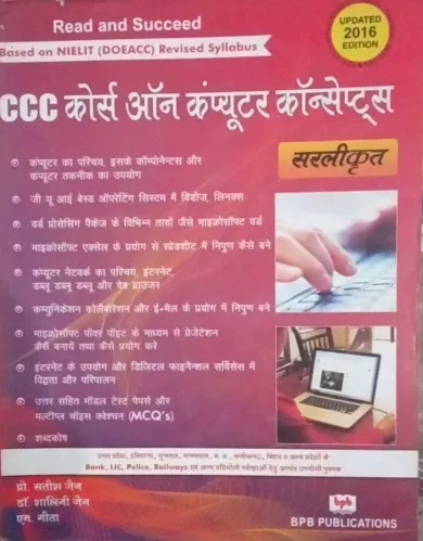 Ccc Couse On Computer Concepts (Hindi)