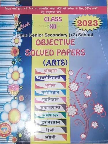 Objective Solved Papers Arts Class 12 (2023)