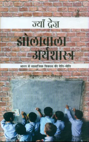 Jholawala Arthshastra