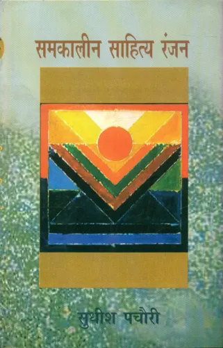 Samkaleen Sahitya Ranjan