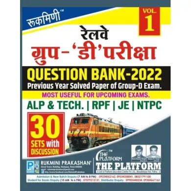 Railway Group D Pariksha Question Bank Alp&tech (h) 30 Sets